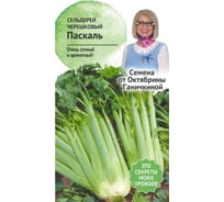 Семена ОКТЯБРИНА ГАНИЧКИНА Сельдерей черешковый Паскаль 0.3 г 119156