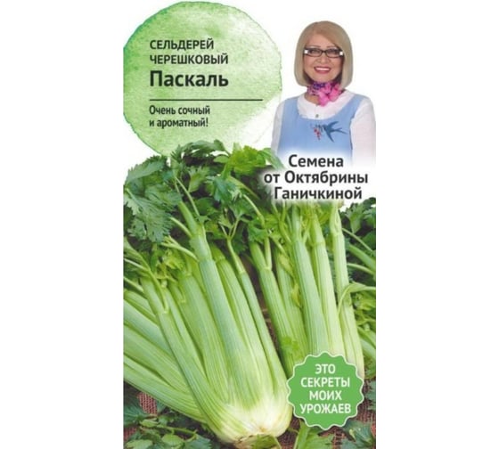 Семена ОКТЯБРИНА ГАНИЧКИНА Сельдерей черешковый Паскаль 0.3 г 119156 1