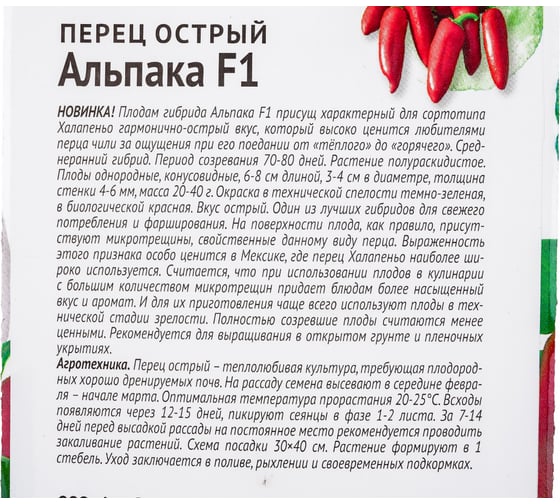 Семена ОКТЯБРИНА ГАНИЧКИНА Перец острый Альпака F1 5 шт. 122835