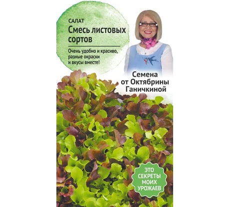 Семена ОКТЯБРИНА ГАНИЧКИНА Салат Смесь листовых сортов 1 г 119543