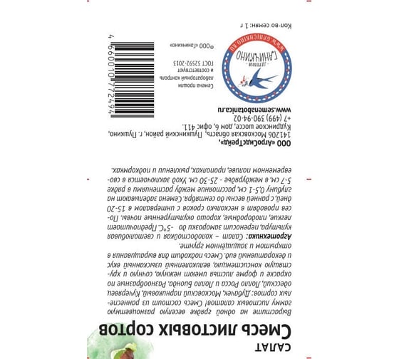 Семена ОКТЯБРИНА ГАНИЧКИНА Салат Смесь листовых сортов 1 г 119543