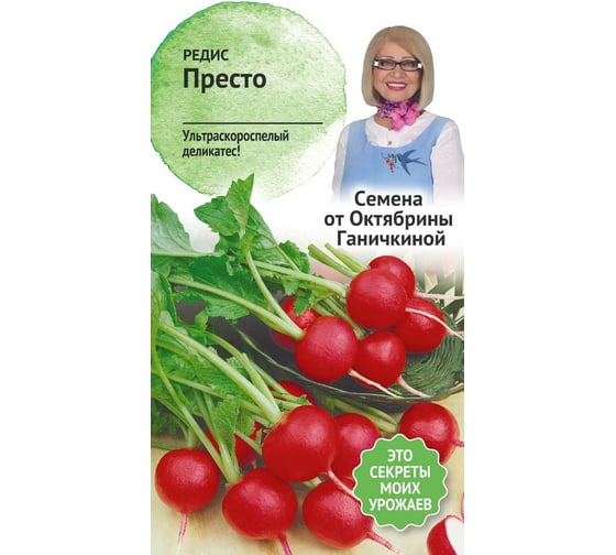 Семена ОКТЯБРИНА ГАНИЧКИНА Редис Престо 2 г 119206 1