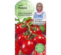 Семена ОКТЯБРИНА ГАНИЧКИНА Томат Маруся 10 шт. 119161