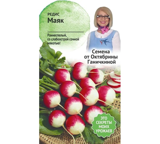 Семена ОКТЯБРИНА ГАНИЧКИНА Редис Маяк 3 г 120193 1
