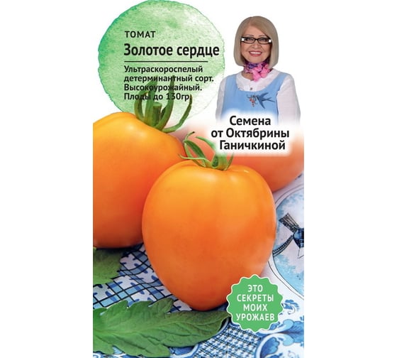 Семена ОКТЯБРИНА ГАНИЧКИНА Томат Золотое сердце 10 шт. 120020