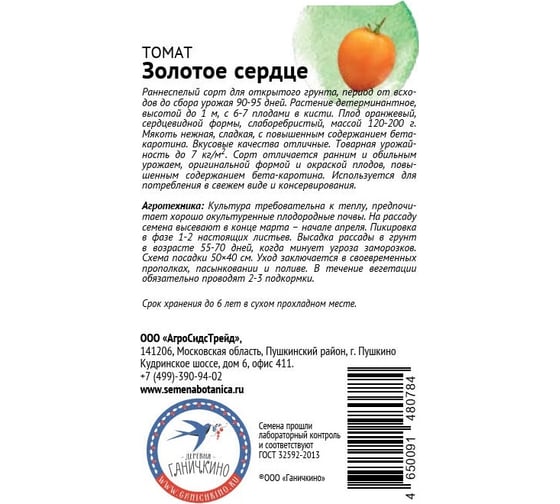 Семена ОКТЯБРИНА ГАНИЧКИНА Томат Золотое сердце 10 шт. 120020