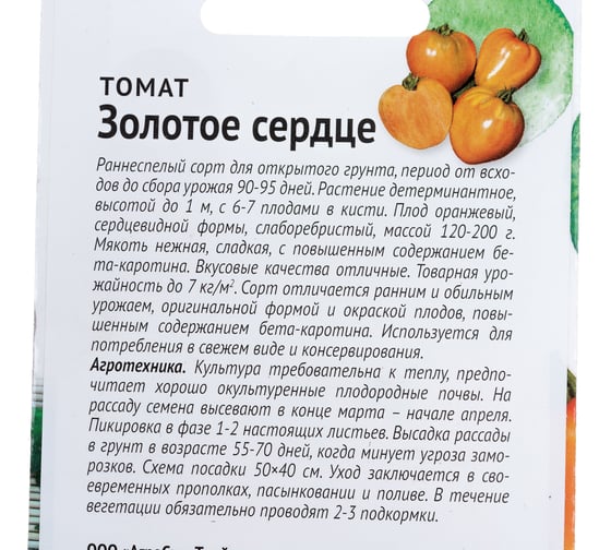 Семена ОКТЯБРИНА ГАНИЧКИНА Томат Золотое сердце 10 шт. 120020