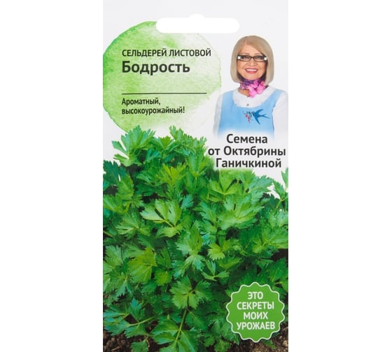 Семена ОКТЯБРИНА ГАНИЧКИНА Сельдерей листовой Бодрость 0.3 г 119155 1