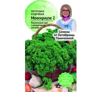 Семена ОКТЯБРИНА ГАНИЧКИНА Петрушка Мооскраузе 2 2 г 119202