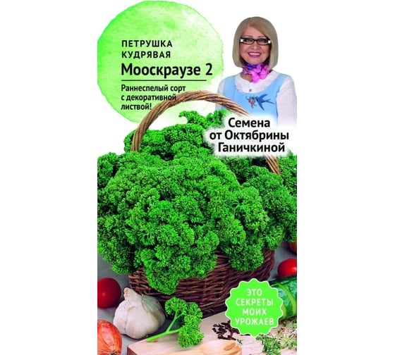 Семена ОКТЯБРИНА ГАНИЧКИНА Петрушка Мооскраузе 2 2 г 119202 1