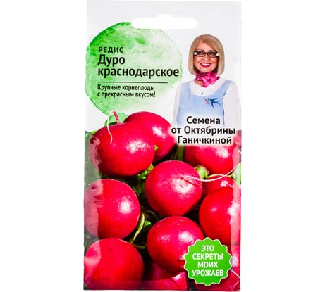 Семена ОКТЯБРИНА ГАНИЧКИНА Редис Дуро Краснодарское 3 г 119205