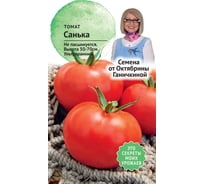 Семена ОКТЯБРИНА ГАНИЧКИНА Томат Санька 10 шт. 119686