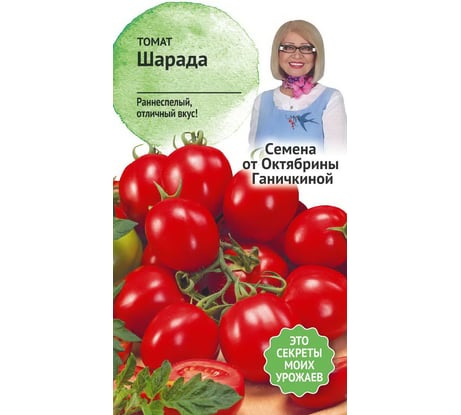 Семена ОКТЯБРИНА ГАНИЧКИНА Томат Шарада 10 шт. 119171