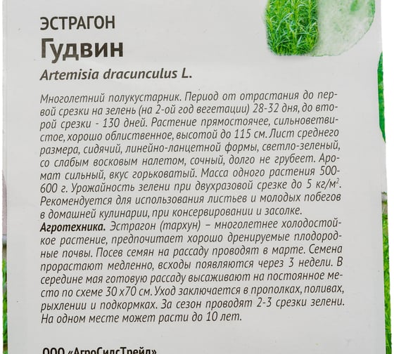 Семена ОКТЯБРИНА ГАНИЧКИНА Эстрагон Гудвин 0.1 г 120207