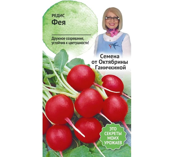 Семена ОКТЯБРИНА ГАНИЧКИНА Редис Фея 3 г 119147 1