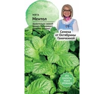 Семена ОКТЯБРИНА ГАНИЧКИНА Мята Ментол 0.03 г 120156