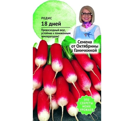 Семена ОКТЯБРИНА ГАНИЧКИНА Редис 18 дней 3 г 119203