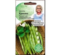 Семена ОКТЯБРИНА ГАНИЧКИНА Фасоль Креолка 5 г 121261