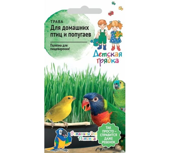 Семена Детская грядка Трава для домашних птиц и попугаев 10 г 123600