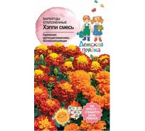 Семена Детская грядка Бархатцы отклоненные Хэппи смесь, 10 шт. 123293