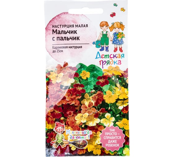 Семена Детская грядка Настурция малая Мальчик с пальчик 2 г 123458