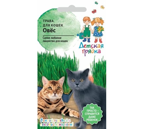 Семена Детская грядка Трава для кошек Овёс 10 г 123603
