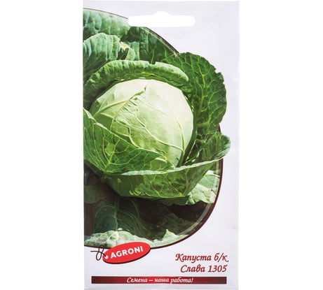 Семена Агрони Капуста белокочанная СЛАВА 5954