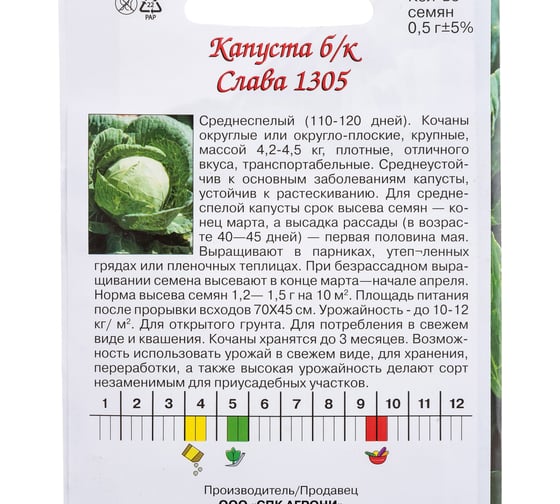 Семена Агрони Капуста белокочанная СЛАВА 5954