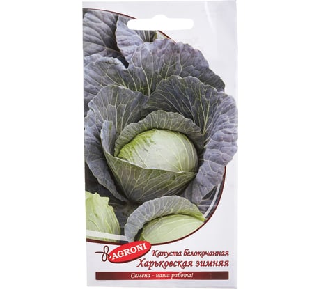 Семена Агрони Капуста белокочанная ХАРЬКОВСКАЯ ЗИМНЯЯ 4667