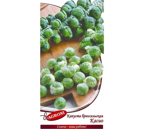 Семена Агрони Капуста брюссельская КАСИО 7422