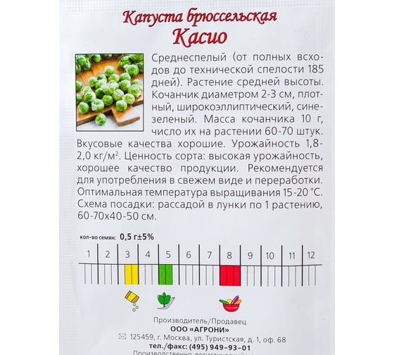 Семена Агрони Капуста брюссельская КАСИО 7422