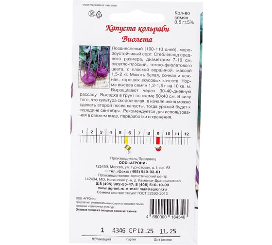 Семена Агрони Капуста кольраби ВИОЛЕТТА 4346