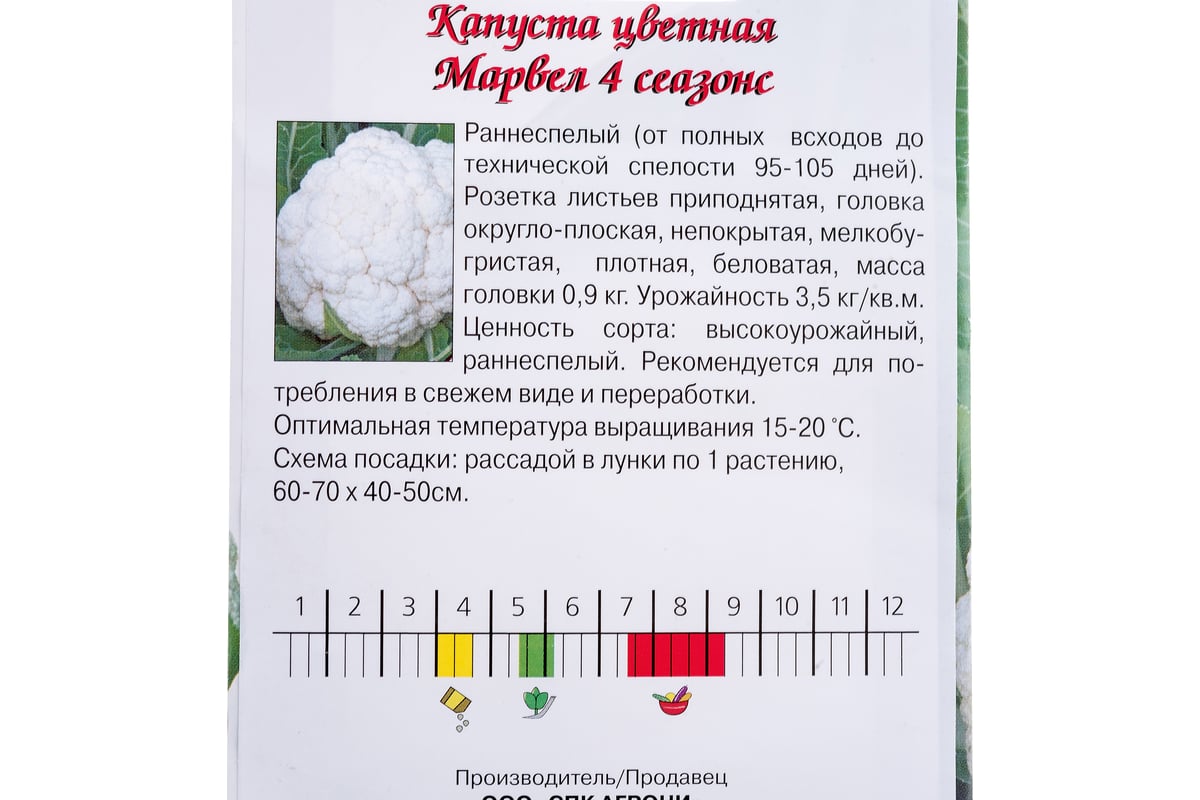 Семена Агрони Капуста цветная МАРВЕЛ 4 СЕАЗОНС 7439 - выгодная цена ...