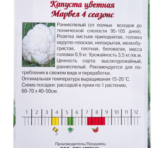 Семена Агрони Капуста цветная МАРВЕЛ 4 СЕАЗОНС 7439