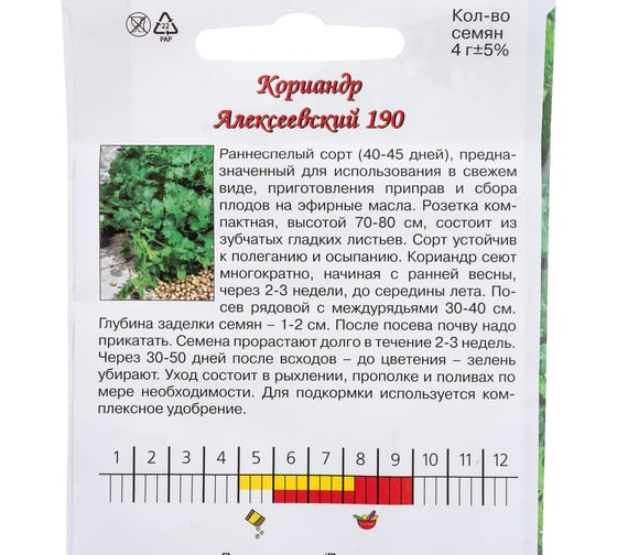 Семена Агрони Кориандр АЛЕКСЕЕВСКИЙ 190 6005
