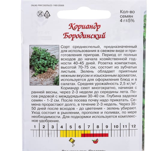 Семена Агрони Кориандр БОРОДИНСКИЙ 3929