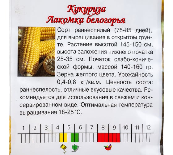 Семена Агрони Кукуруза ЛАКОМКА БЕЛОГОРЬЯ 7446