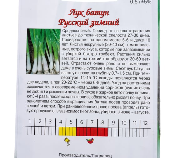 Семена Агрони Лук-батун РУССКИЙ ЗИМНИЙ 3943