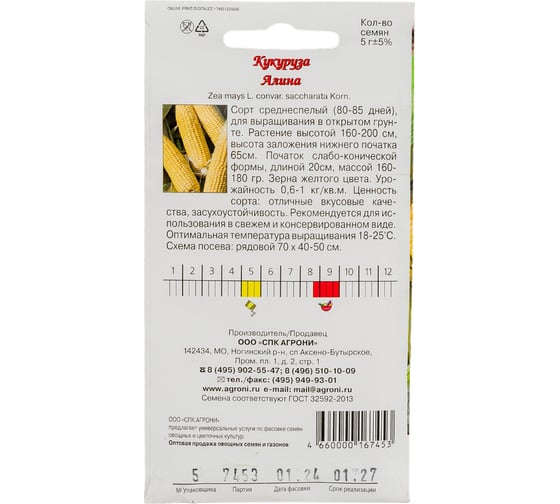 Семена Агрони Кукуруза сахарная АЛИНА 7453