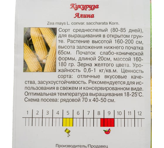 Семена Агрони Кукуруза сахарная АЛИНА 7453