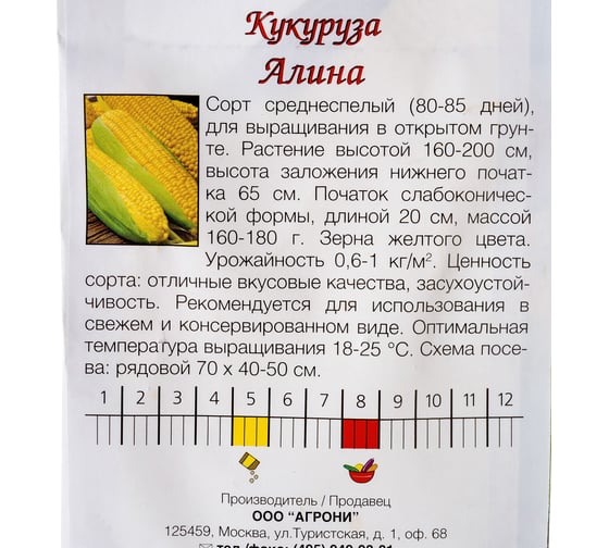 Семена Агрони Кукуруза сахарная АЛИНА 7453