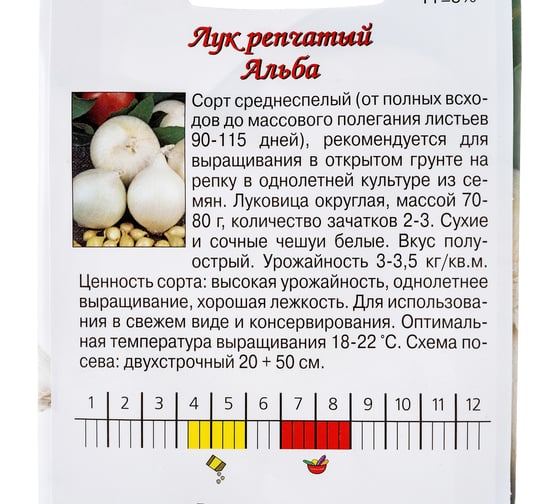 Семена Агрони Лук репчатый АЛЬБА 7361