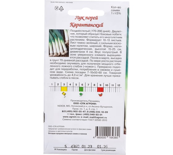 Семена Агрони Лук порей КАРАТАНСКИЙ 4360