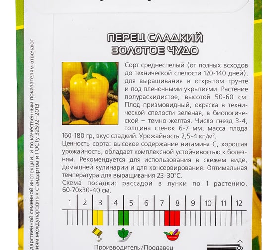 Семена Агрони Перец сладкий ЗОЛОТОЕ ЧУДО 7279