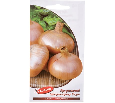 Семена Агрони Лук репчатый ШТУТТГАРТЕР РИЗЕН 8832