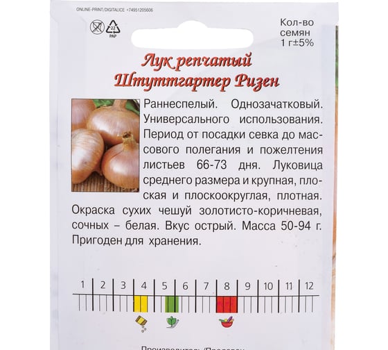 Семена Агрони Лук репчатый ШТУТТГАРТЕР РИЗЕН 8832