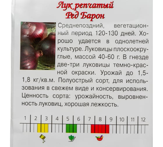 Семена Агрони Лук репчатый РЕД БАРОН 1512