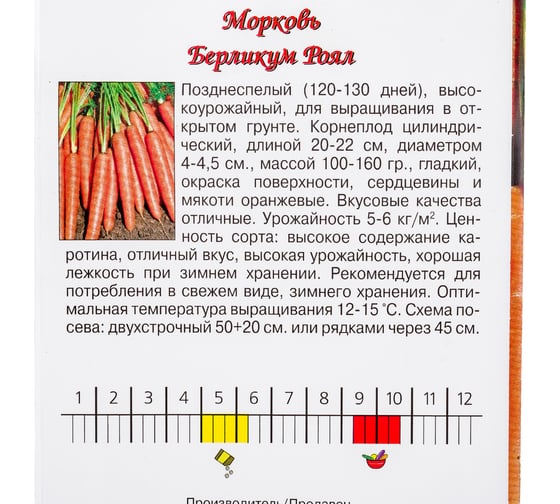 Семена Агрони Морковь БЕРЛИКУМ РОЯЛ 1543