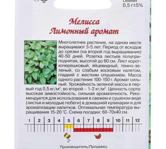 Семена Агрони Мелисса ЛИМОННЫЙ АРОМАТ 7477