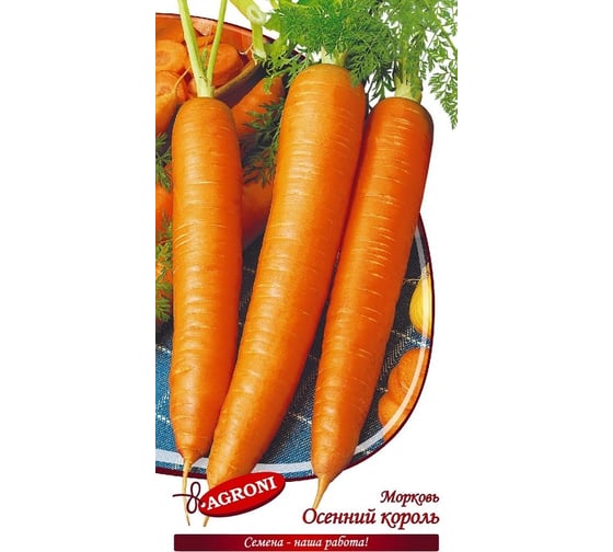 Семена Агрони Морковь ОСЕННИЙ КОРОЛЬ 6166